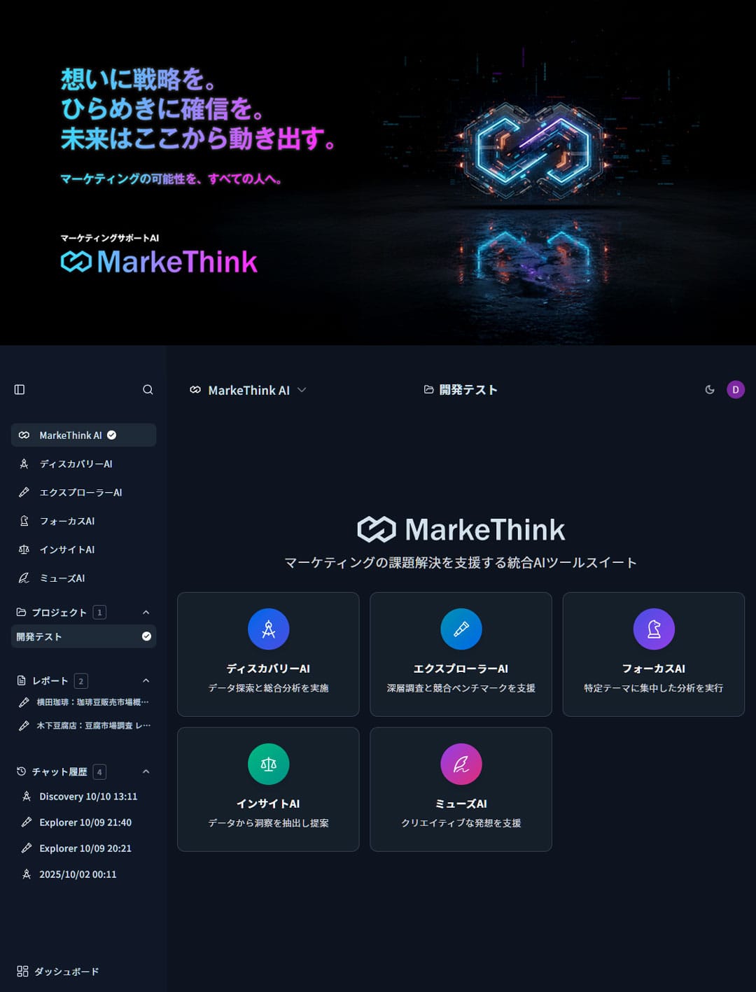 MarkeThinkリリースキャンペーン - マーケティングサポートAIのクレジットプレゼント